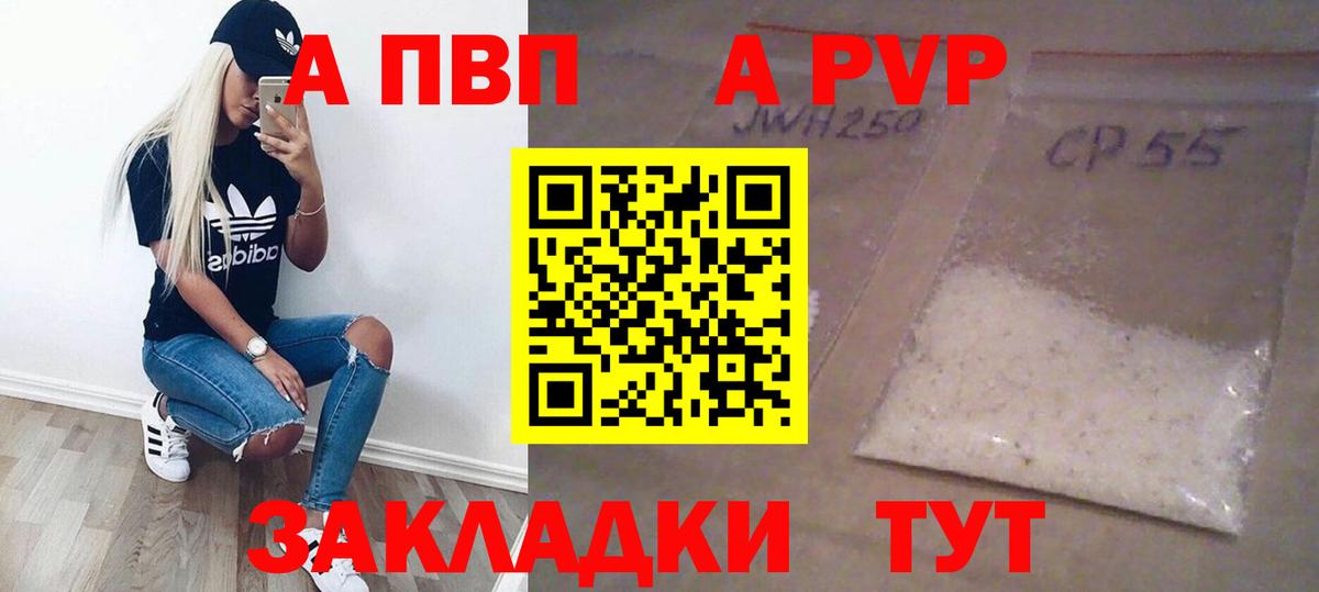 A PVP VHQ  А ПВП Crystall  Альфа ПВП  Майский  А ПВП VHQ  Вход с VPN 