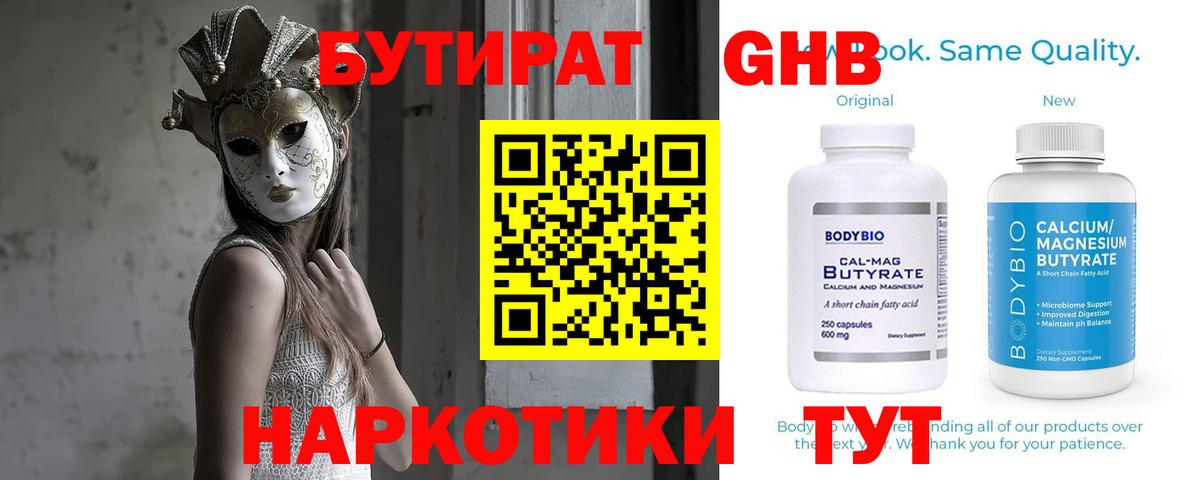 БУТИРАТ бутик  Вход с VPN  Майский 