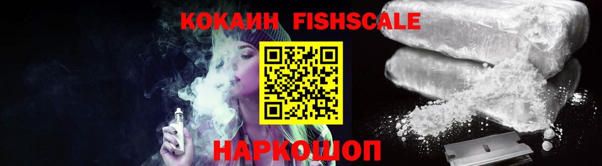 КОКАИН FishScale Майский