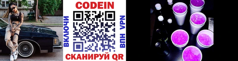 Кодеин напиток Lean (лин)  Майский 