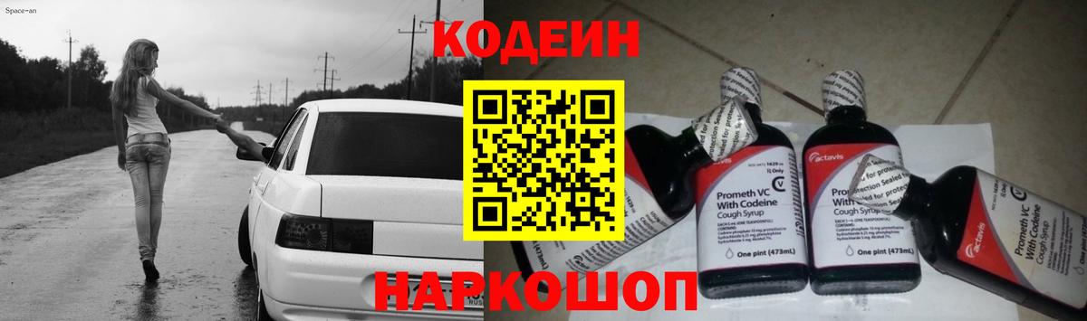 Майский  Кодеиновый сироп Lean Purple Drank  Вход с VPN 